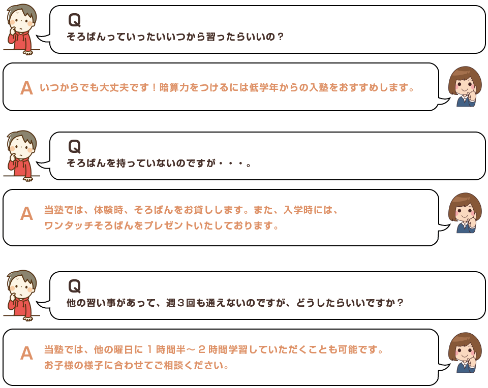 東邦珠算熱田塾のそろばんＱ＆Ａ